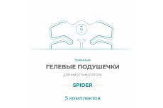 Gel Pad для миостимулятора Bodo Spider (5 компл) Gel Pad для миостимулятора Bodo Spider (5 компл)