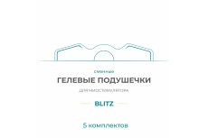 Gel Pad для миостимулятора Bodo Blitz (5 компл) Gel Pad для миостимулятора Bodo Blitz (5 компл)